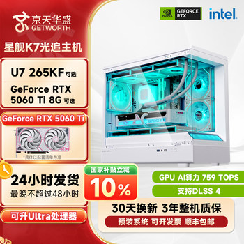 [National Subsidy 10%]Jingtian Huasheng I7 14700F Upgraded to U7 265Kf/I5-14600Kf/Rtx5060Ti Computer Desktop Assembly Complete Set Delta Full System