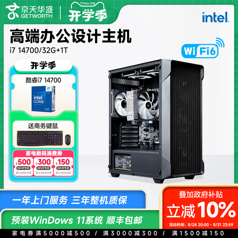 【Lin Shu Recommends D5 Memory】Jingtian Huasheng Desktop Computer I7 Upgrade to U7 265K/245K/14600K Desktop Office Design Computer Host DIY Assembly Machine Complete Set Brand Computer Full Set 【Lin Shu Recommends D5 Memory】Jingtian Huasheng Desktop Computer I7 Upgrade to U7 265K/245K/14600K Desktop Office Design Computer Host DIY Assembly Machine Complete Set Brand Computer Full Set