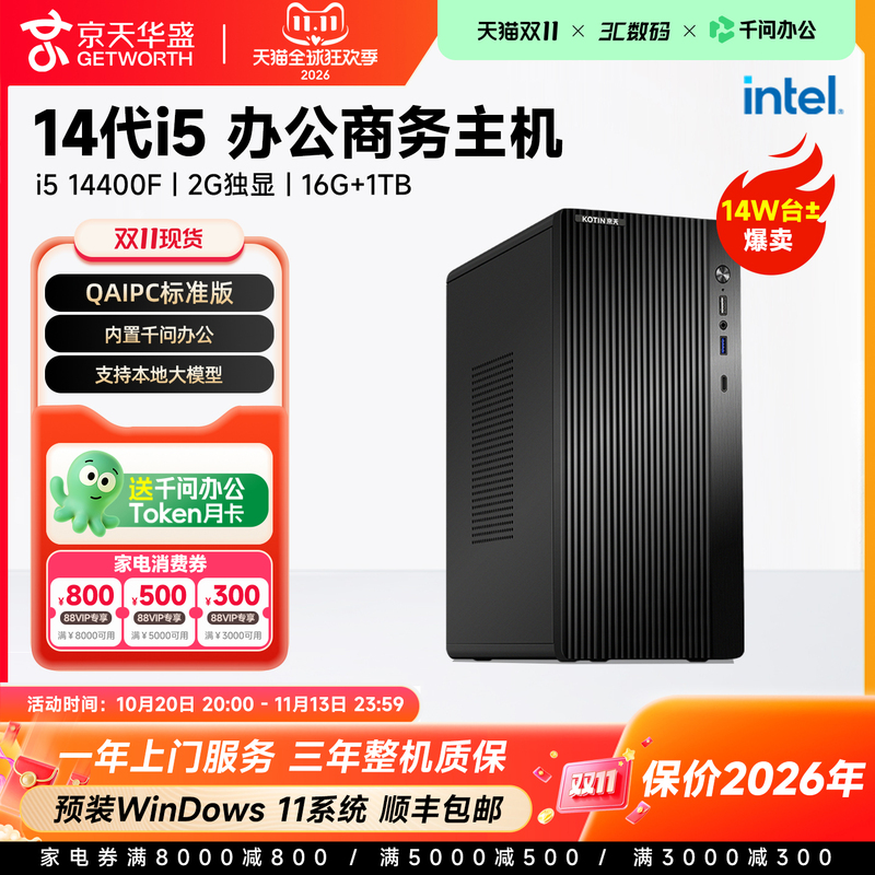 【12 Installments Interest-Free】Jingtian Huasheng I5 13400/14400/I7 Office Desktop Computer with Integrated Graphics, Commercial Desktop Pc, Asus Complete DIY Assembly Kit, Full Set Design Desktop Brand Computer 【12 Installments Interest-Free】Jingtian Huasheng I5 13400/14400/I7 Office Desktop Computer with Integrated Graphics, Commercial Desktop Pc, Asus Complete DIY Assembly Kit, Full Set Design Desktop Brand Computer