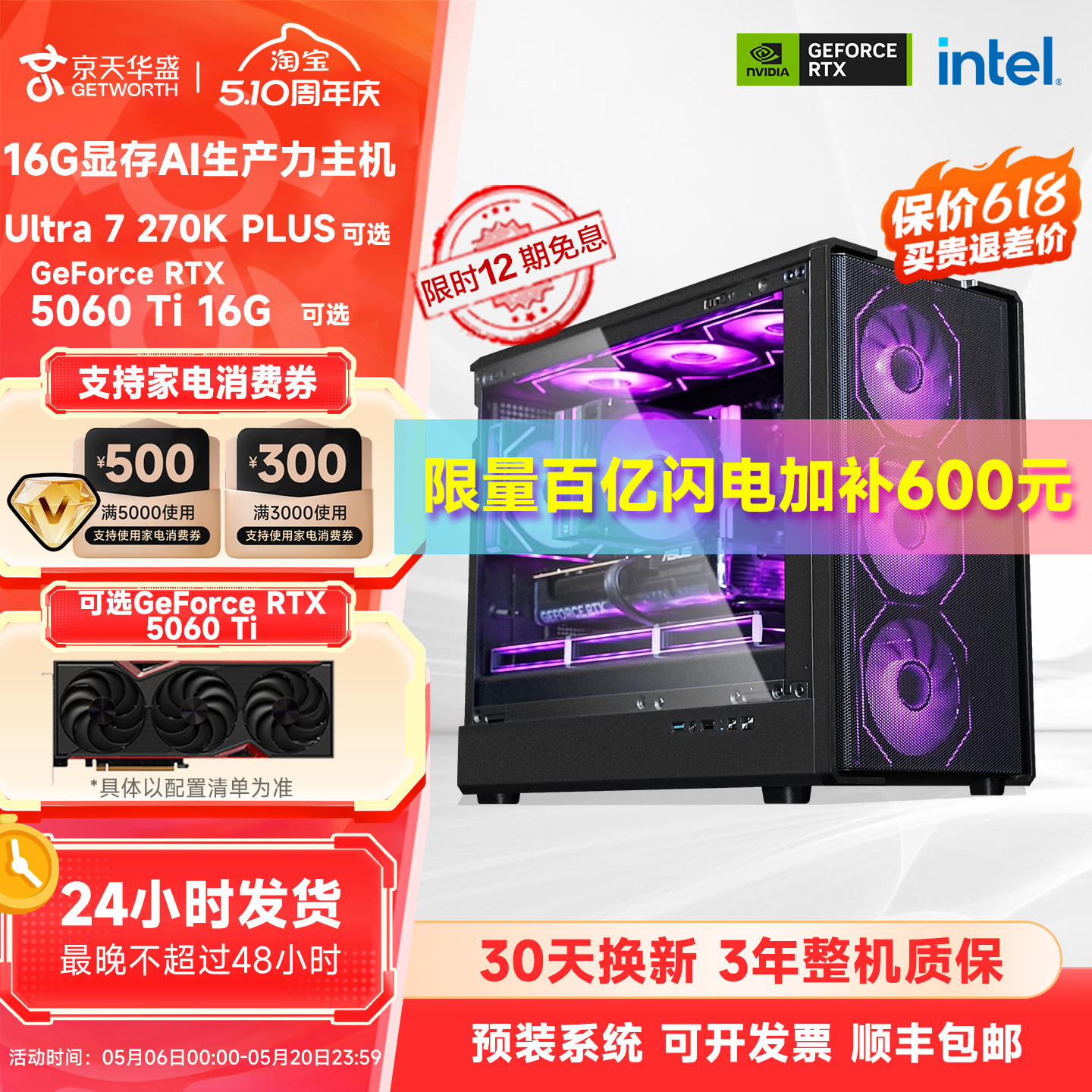 [12ヶ月無利息分割払い + 600人民元補助金 + 16GBビデオメモリ] Jingtian Huasheng U7 265KF/270K PLUSi5 14600KF/5060Ti搭載完成品ゲーミングデスクトップPC DIY組み立て済み