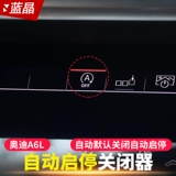 Применимо к 19-23 Audi A6L Automatic Start-Stop Machine Man двигатель, чтобы остановить закрытие модуля функции памяти