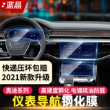Audi A6L/A4L/Q5L/A8Q3Q7Q8 защитные пленки экрана