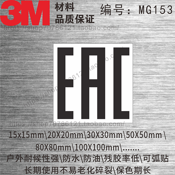 Mg153 Eac Logo Label with Black Text on White Background, 3m Original Material, Outdoor Waterproof Label, Self-Adhesive Mg153 Eac Logo Label with Black Text on White Background, 3m Original Material, Outdoor Waterproof Label, Self-Adhesive