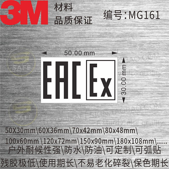 Mg161 Eac Ex Marking Logo Label 3m Original Outdoor Material Label Self-Adhesive Mg161 Eac Ex Marking Logo Label 3m Original Outdoor Material Label Self-Adhesive