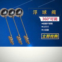 Automatic water level control all copper stainless steel floating ball valve water tank water tower steaming rice water machine inlet valve switch
