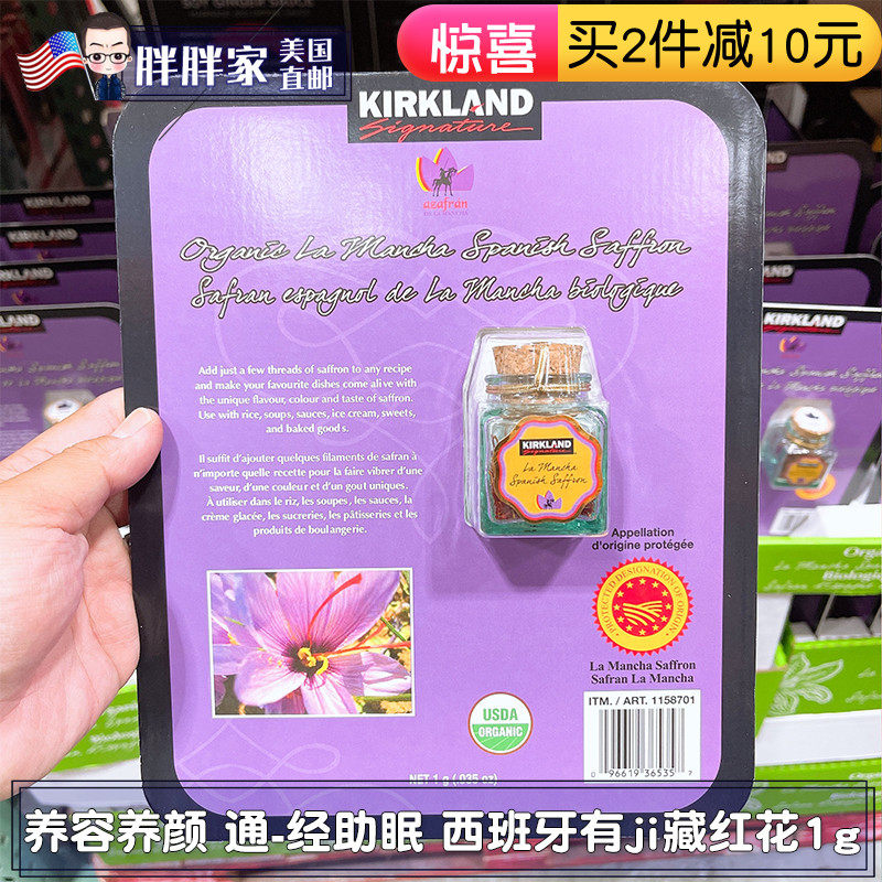 Fat home American direct mail kirkland Kirkland Spain has ji saffron e grade 1g bottle