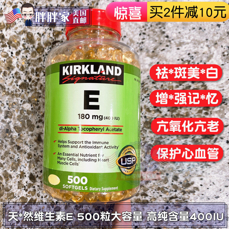 Direct Mail Kirkland Kirkland Kirkland Kirkland VE Vitamin E Essence E soft capsule 400IU 500 grain