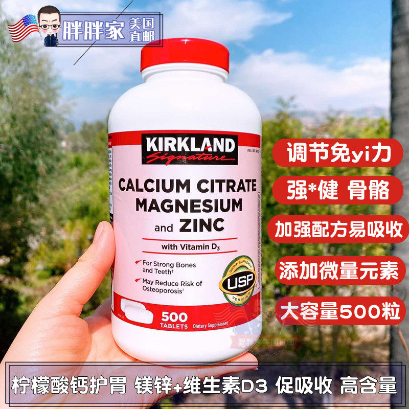 Fat Home United States Direct Mail Kirkland Kirkland Citric Acid Calcium Magnesium Zinc Vitamin D3 500 Tablets
