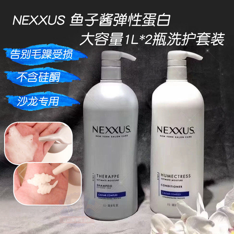 United States Direct mail NEXXUS caviar elastic protein nourishing moisturizing and nourishing shampoo protective hair conditioner 