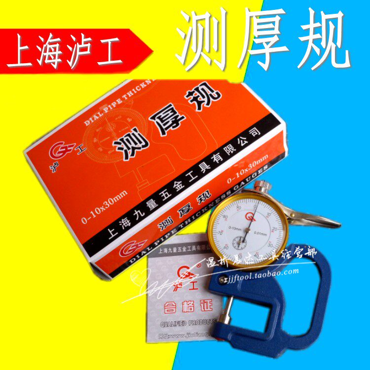 Shanghai Luwork measuring thickness gauge 0-10 * 30 * 01mm 0 01mm thickness gauge thin gauge leather adhesive tape board measurement