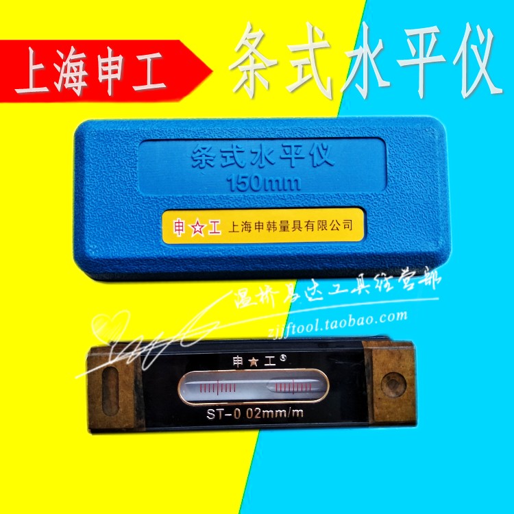 Shanghai Shengong fitter bar level 100 150 200 300mm lathe shift level
