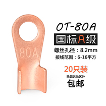 Open nose OT-80A copper nose wire nose wire nose wire ear cable copper connector car battery terminal nose