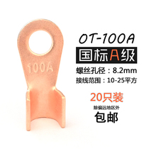 100A copper nose OT-100a open nose wiring nose 8mm screw hole National Standard a terminal block