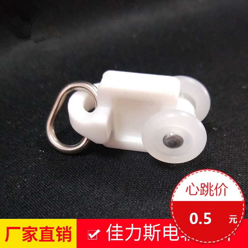 Electric curtain track accessories Electric curtain opening and closing curtain Jialis Shangfei track rubber hanging wheel bead roller