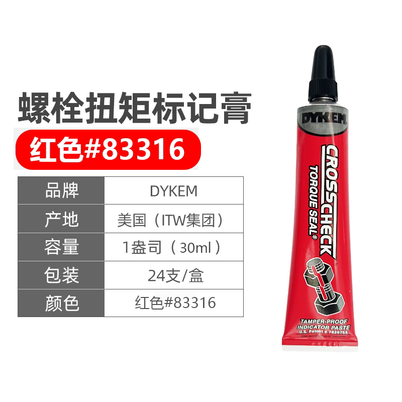 DYKEM CROSS CHECK 83316，螺栓防松标记的“守护者”？🤔-记号笔-淘宝好物网