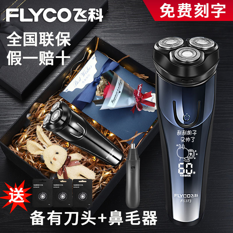 Flying Koo Electric Shave With Razor Blades Shave Knife Man Birthday Gift To Boyfriend Husband Dad Practical Gift Box Packaging