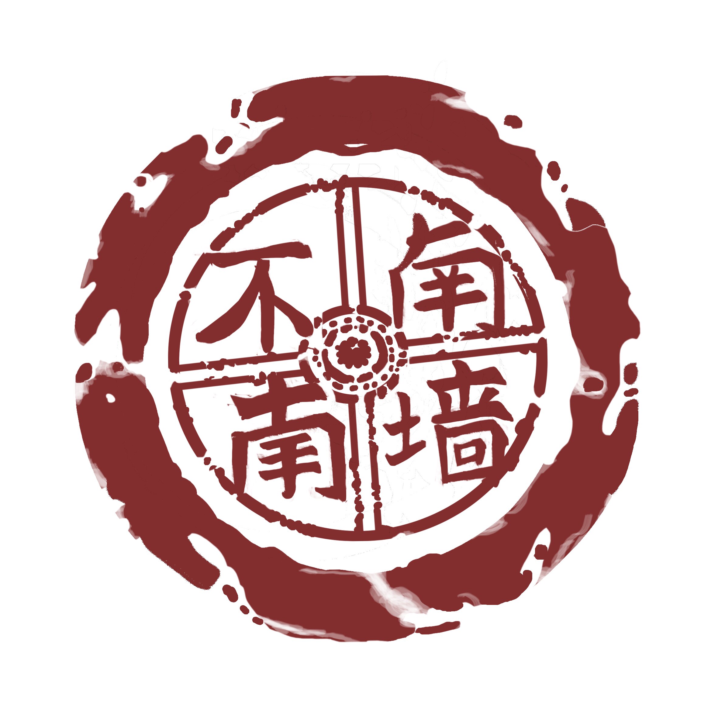 南墙不南礼品定制