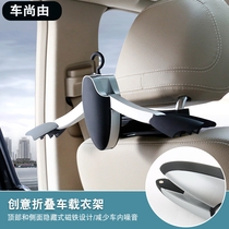 Car hanger car rear seat back clothes rack car hanging clothes rack folding multifunctional car supplies gifts