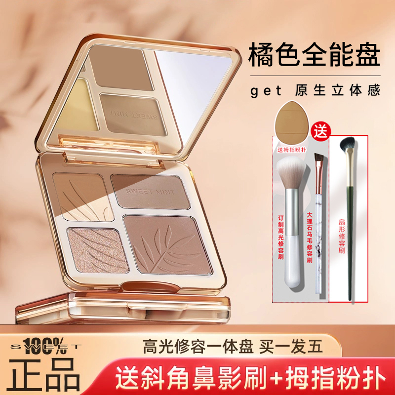 Cheng Shi'An Recommends the Orange Contour Palette, a Four-Color Highlighter and Contour All-In-One Palette, Matte, Beginner-Friendly, Comprehensive Nose Shadow