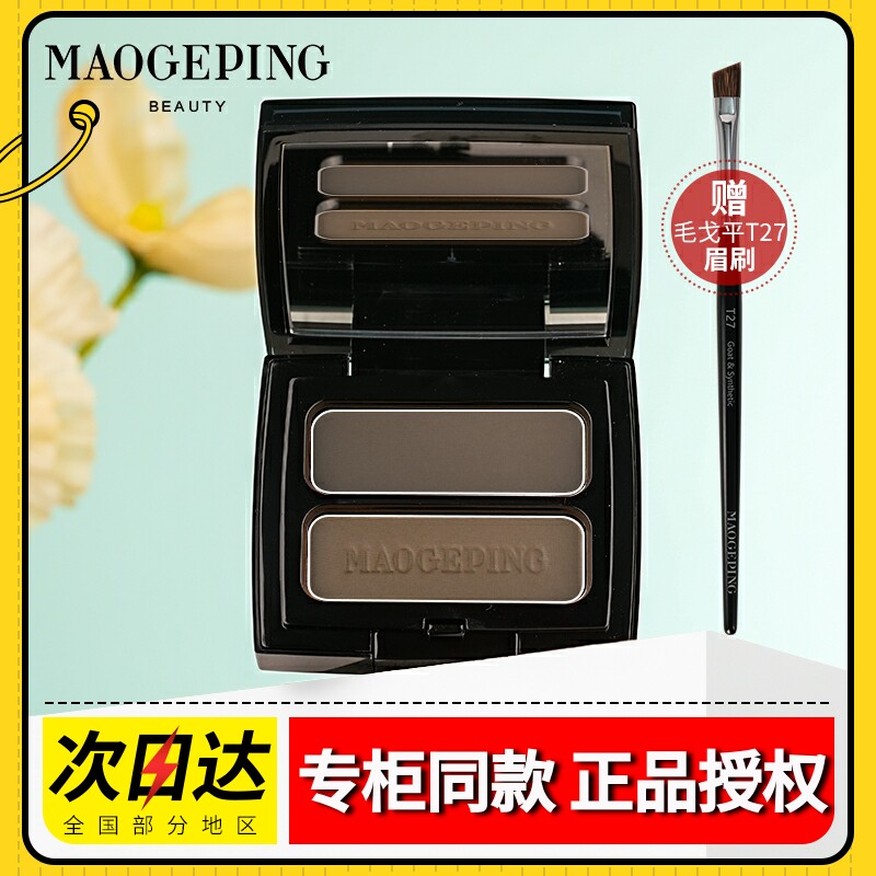 Maugo flat eyebrow plastic two color natural waterproof without taking makeup long and easy to color MAOGEPING non-block