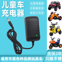 Childrens three-wheeled motorcycle four-wheeled special charger 6V12V remote control toy electric vehicle battery round hole universal