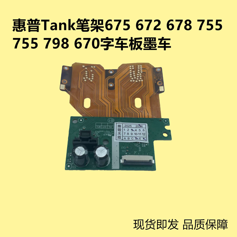 Hp Tank Pen Holder 675 672 678 755 755 798 670 Ink Tank Board Ink Tank in Stock Ready to Ship