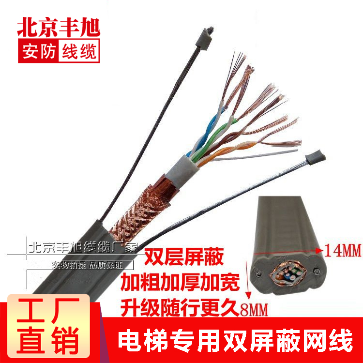 National standard double shielded elevator special network cable with double steel wire elevator monitoring special network cable elevator accompanying network cable