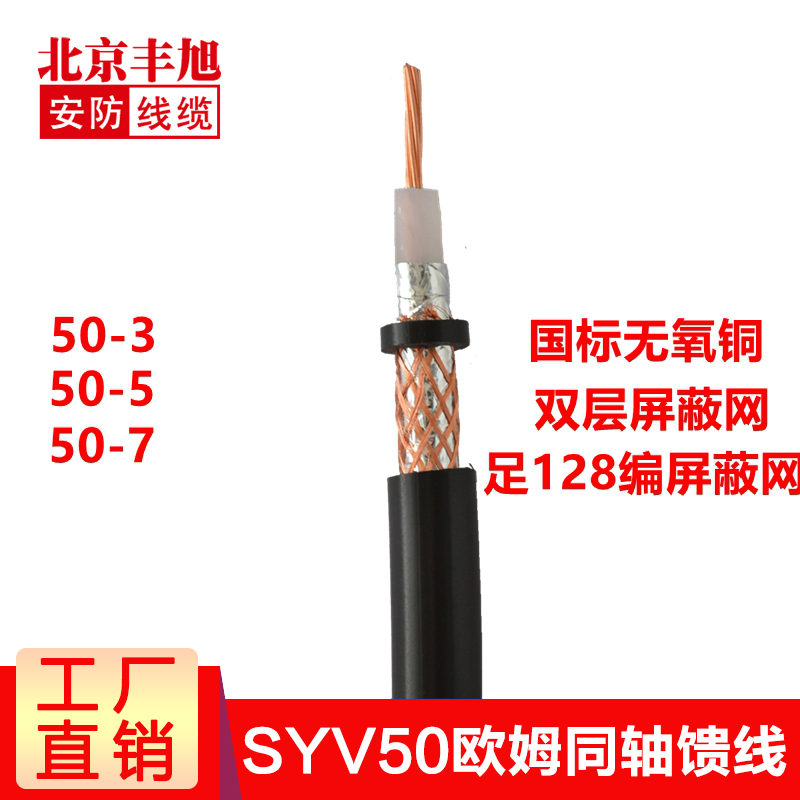 Pure copper national standard SYV50-7-128 coaxial cable 50 ohm pure copper feeder antenna communication cable foot meter
