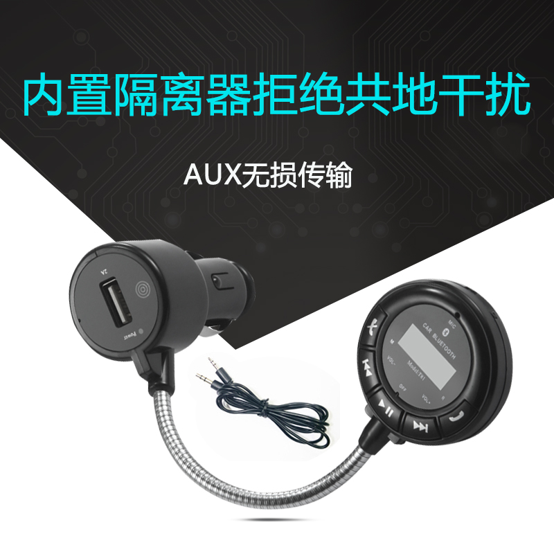 Built-in audio isolator non-co-interference remote control FM transmit car Bluetooth MP3AUX lossless receiver
