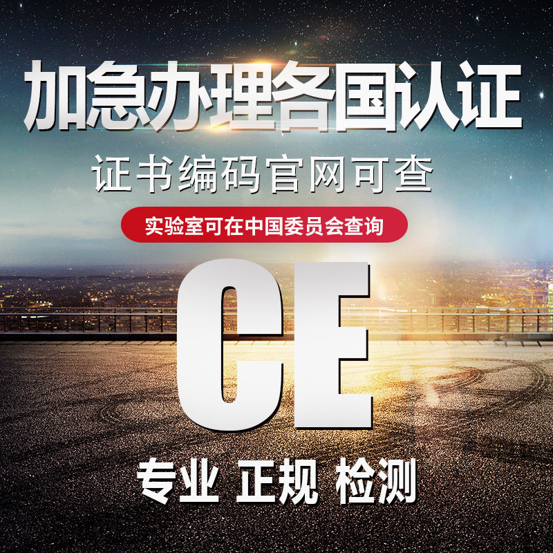 CE certification for FCC machinery MD FDA TELEC MSDS Japan PSE toys CPC ROHS UKCA