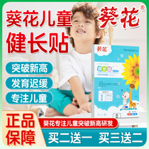 Sunflower Childrens Growth Patch helps you get rid of troubles and is a non-hormone acupuncture tool for growing taller.