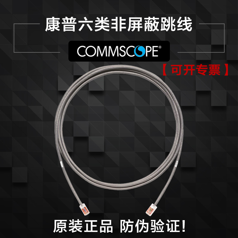 Original CommScope Category 6 network jumper CommScope 1m 2m 3m 5m 10m unshielded computer jumper
