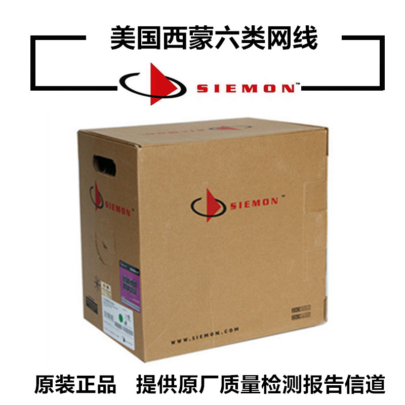 Original American Simon SIEMON six types of unshielded network cable 9C6M4-E3 Gigabit oxygen-free copper cable - Taobao