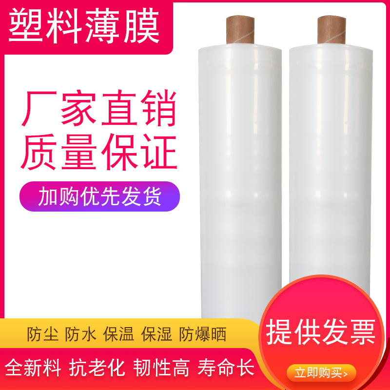 Plastic film Greenhouse film Transparent thick agricultural waterproof dustproof seepage PE plastic cloth Breeding outdoor rainproof cloth