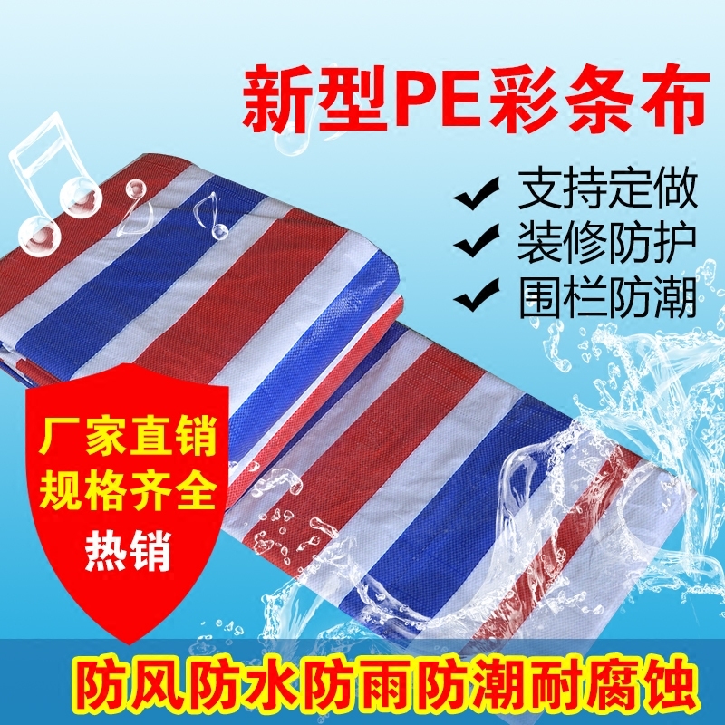 Brand new thickened colour strip cloth tricolour cloth anti-water cloth anti-rain cloth awning cloth oil tarpaulin