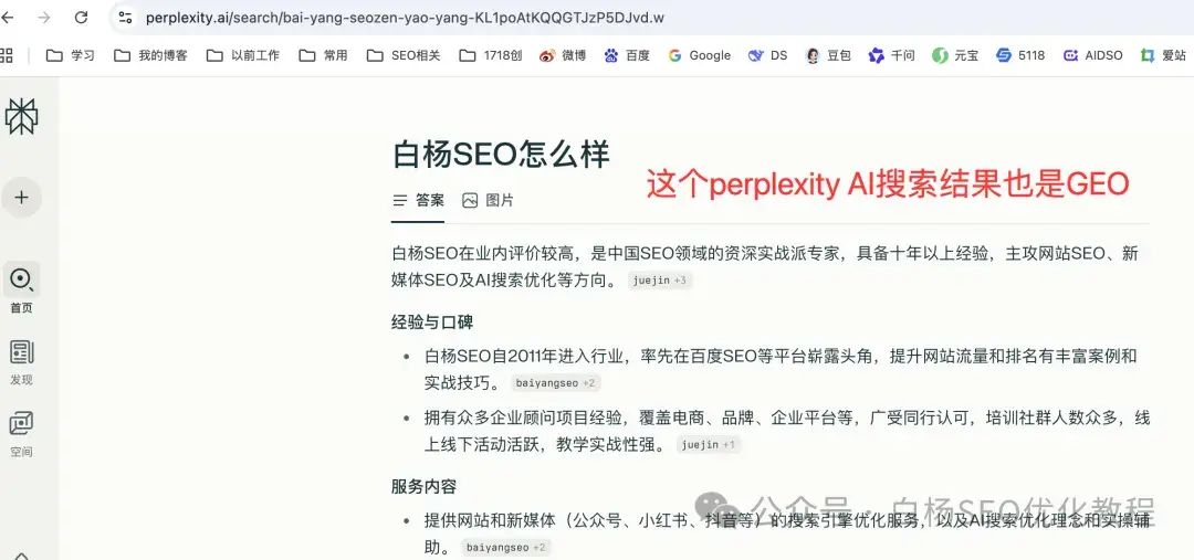 白杨SEO:国外独立站GEO例比什么做。15步能够操作方法分享