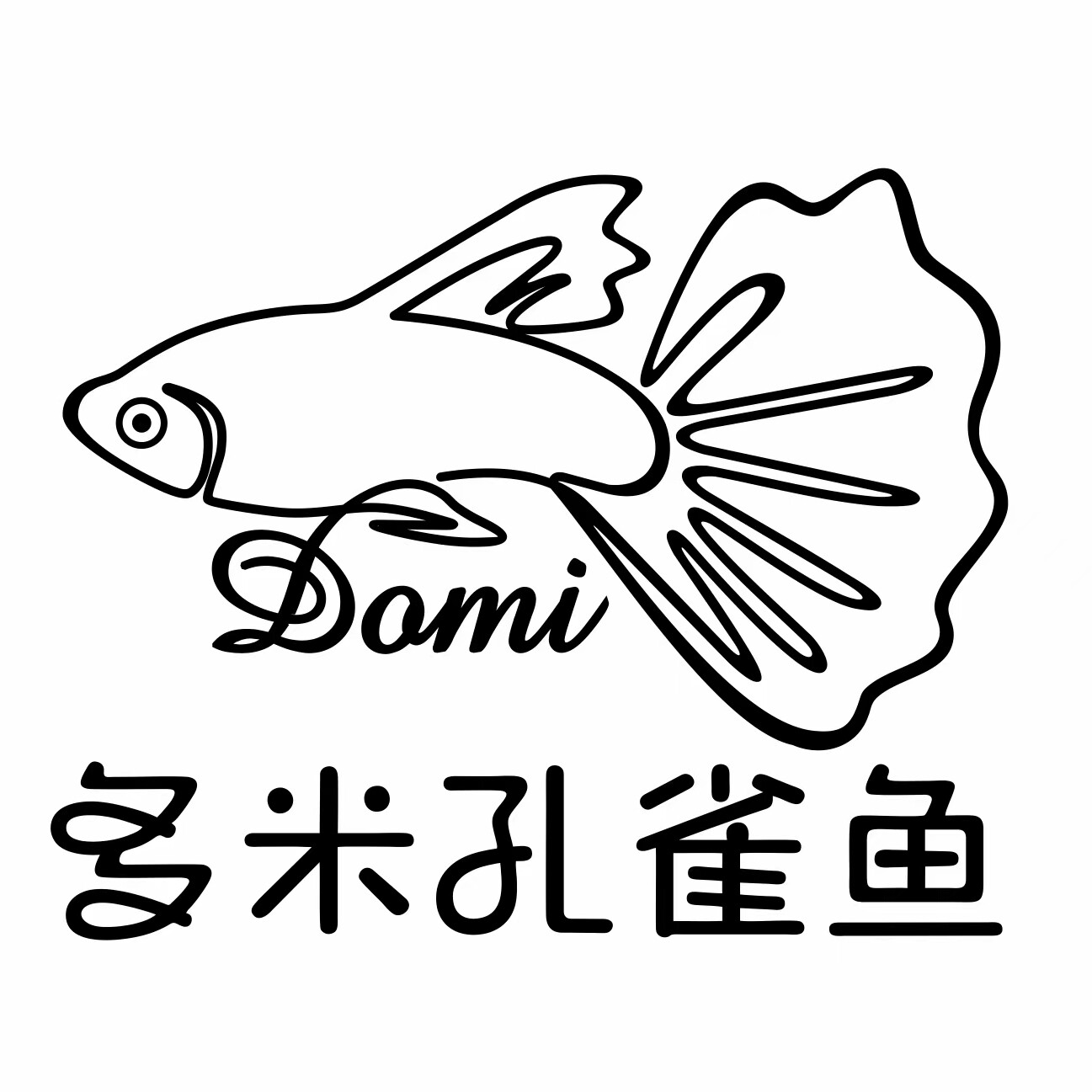 成都多米精品孔雀鱼的LOGO