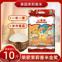 Thai jasmine rice 10 jins new rice 5 jins Thai rice 1 jin seasonal new rice long grain rice Thai fragrant rice