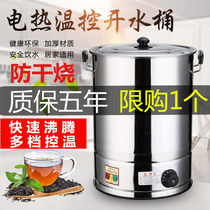 Electric boiling water bucket Stainless steel boiling water bucket cooking commercial large capacity automatic heating insulation hot soup tea moon cake