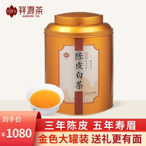 2021 Xiangyuan tea Fujian tangerine peel white tea three-year new meeting tangerine peel five years Chen Shoumei bulk 500g