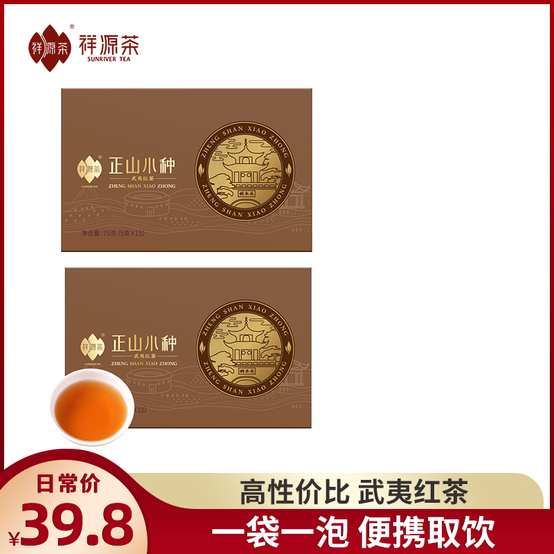 Xiangyuan Tea Tea Zhengshan small black tea independent small packaging Zhengzong Wuyi Mountain black tea thick and fragrant type 75g * 2