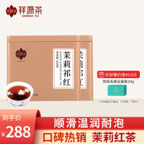 (Combination) 2021 new tea Xiangyuan Tea Jasmine black tea Hengxian jasmine tea strong fragrance Qimen black tea 250g * 2