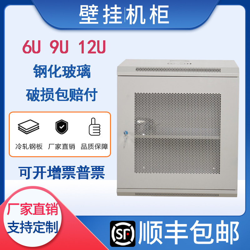 6U wall-mounted network cabinet 9U small cabinet switch wall cabinet standard 12U weak electric case hanging wall cabinet thickened