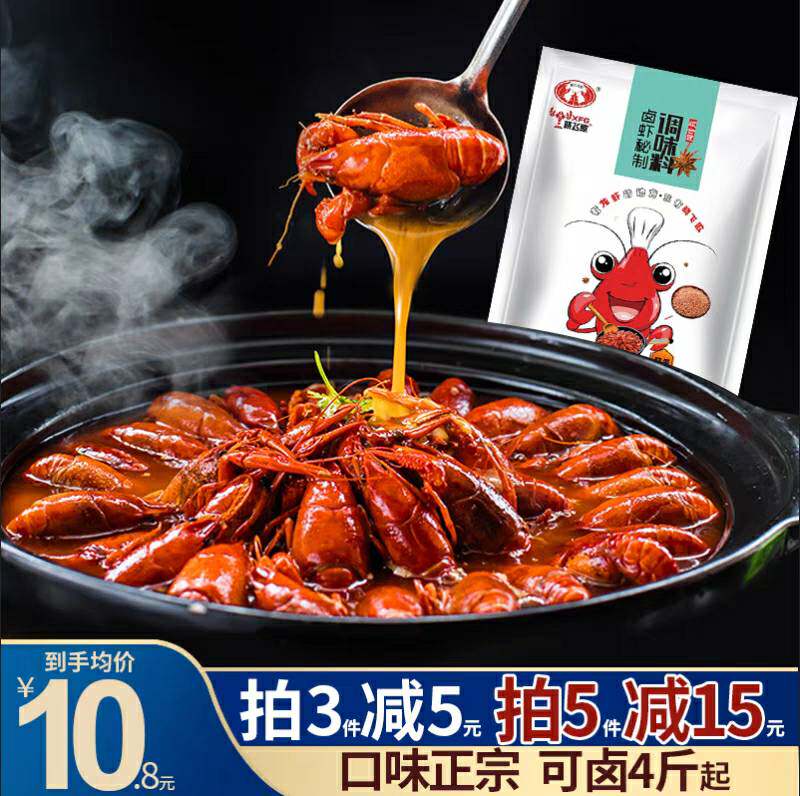Xiaofei shrimp secret flavor 128g family edition of halogen lobster seasoning bag commercial recipe