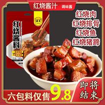 Red and burnt meat sauce household seasoning pack 120g bone chicken fin sauce commercially made secret cooking