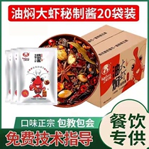 Xiaofei Dive River Braised Creek Make 20 Packs of commercial garlic spicy spicy thirteen fragrant lobster seasoning