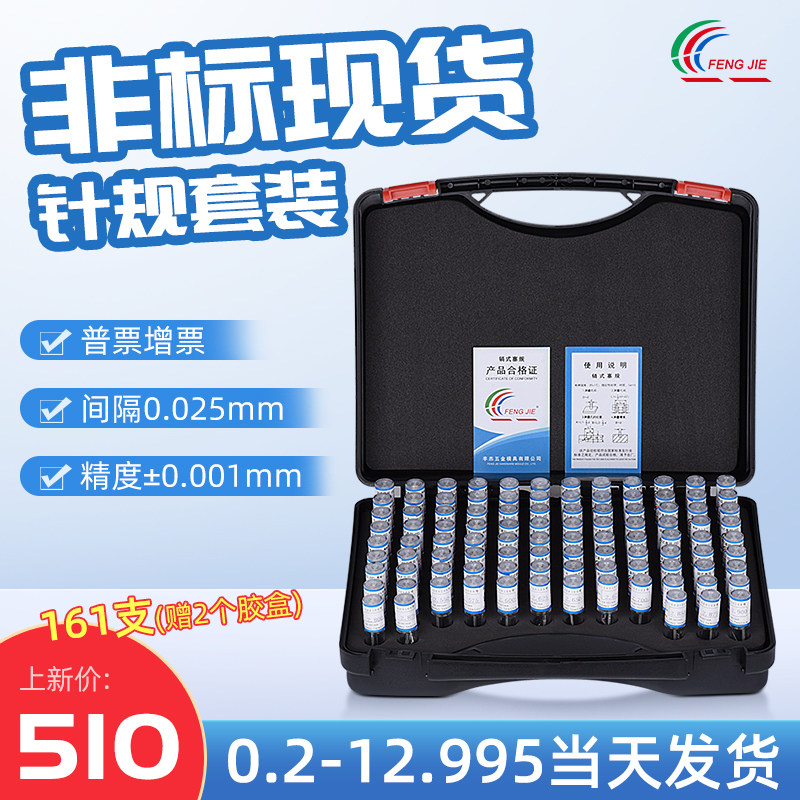 针规套装间隔0.025高精度量规pin规光面通止规0.2-12.975非标现货