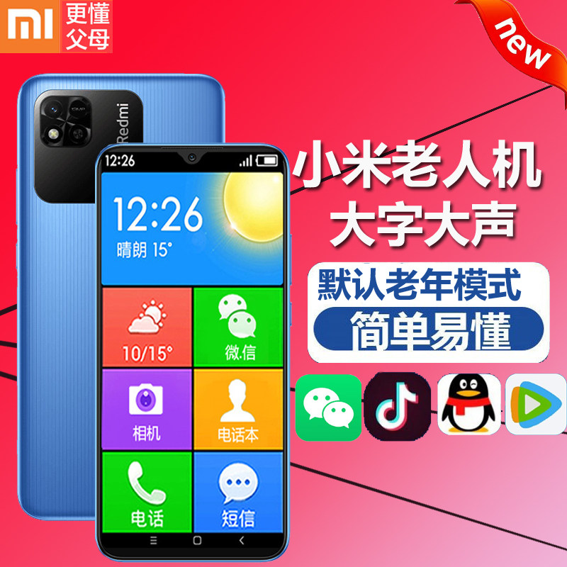 Xiaomi's elderly machine extra-long standby flagship 4G large screen big words loud and official intelligent elderly mobile phone-Taobao