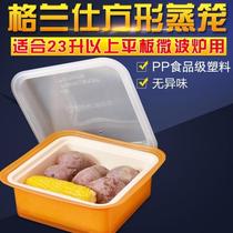 Galanz 23 liters flat plate microwave oven steamer plastic steamer food grade steamer steamer steam treasure light wave furnace special box