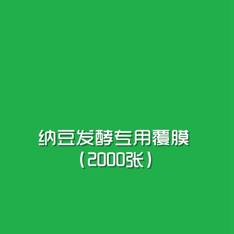 Natto special lamination